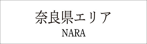 奈良県のフットプレスマッサージ