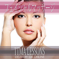 フェイシャルマッサージレッスン