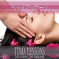 ヘッドマッサージレッスン