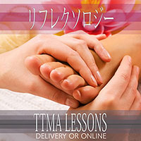 リフレクソロジーレッスン