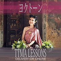 ヨクトーンレッスン