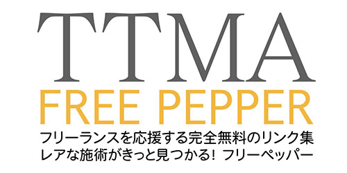 日本全国マッサージガイド【TTMAフリーペッパー】