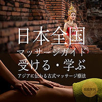 TTMAフリーペッパー・日本全国マッサージガイド