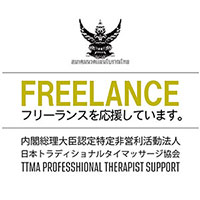 セラピストの独立開業・フリーランスを応援するTTMAグループ